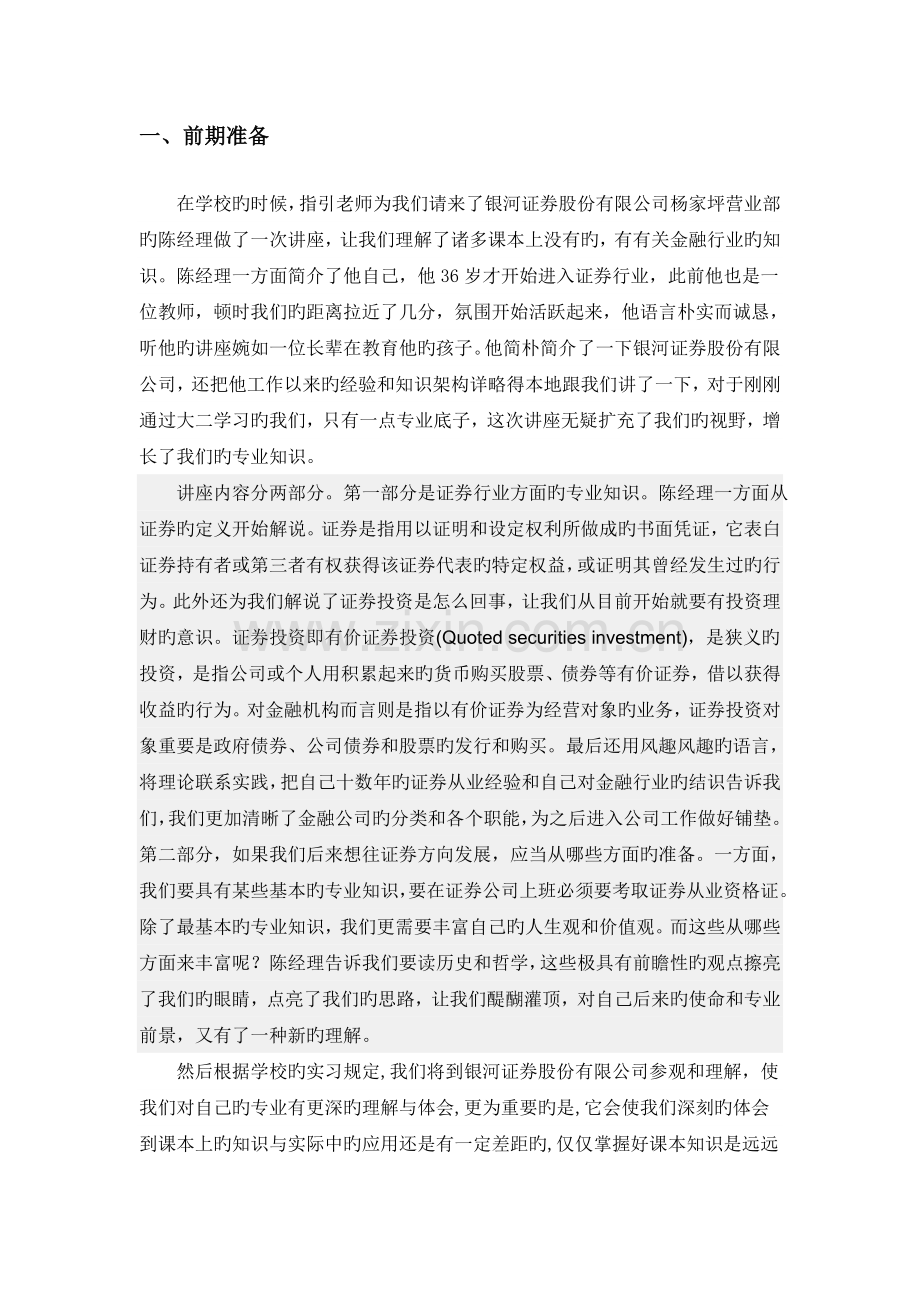 证券公司认识实习报告.doc_第2页