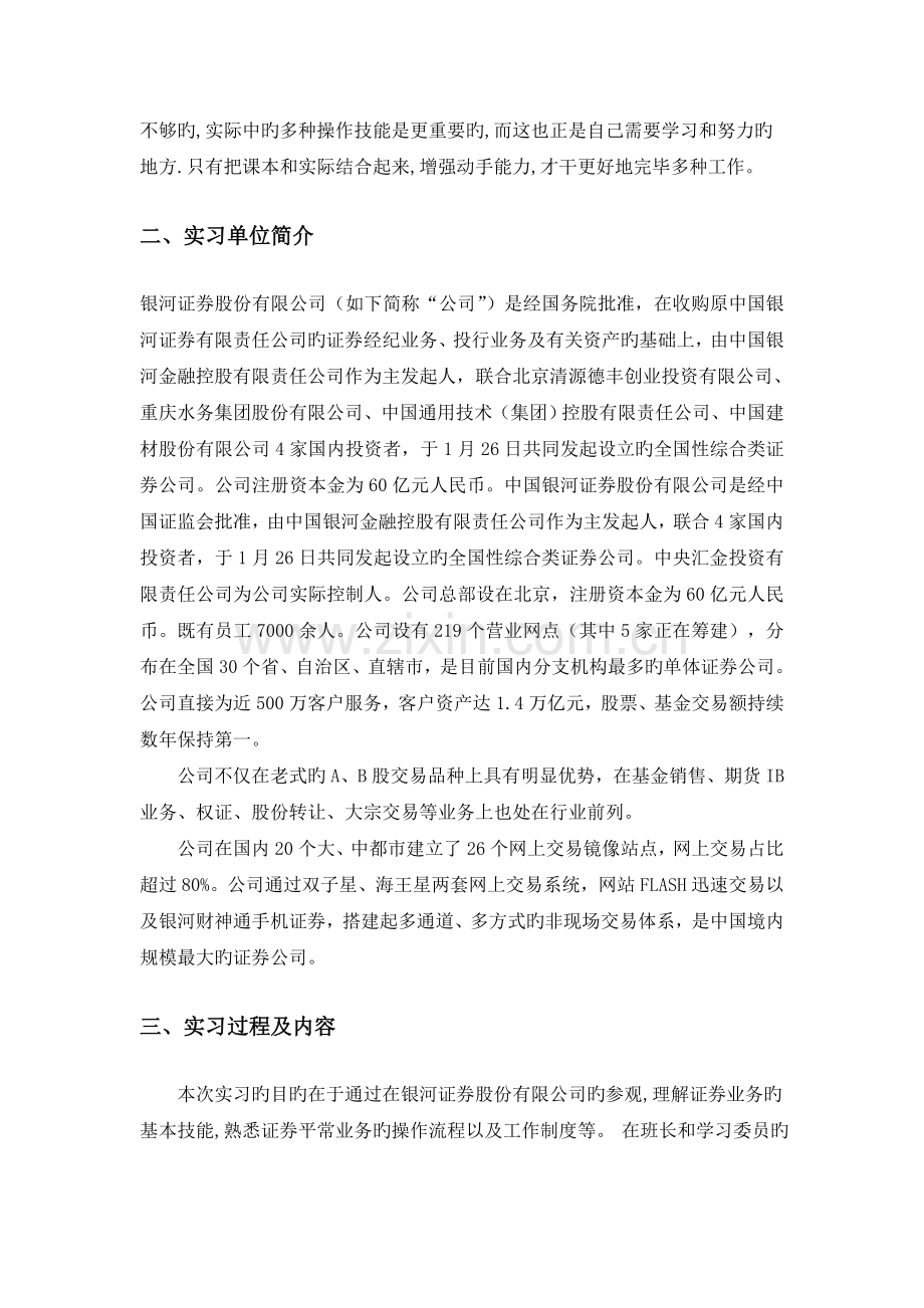 证券公司认识实习报告.doc_第3页