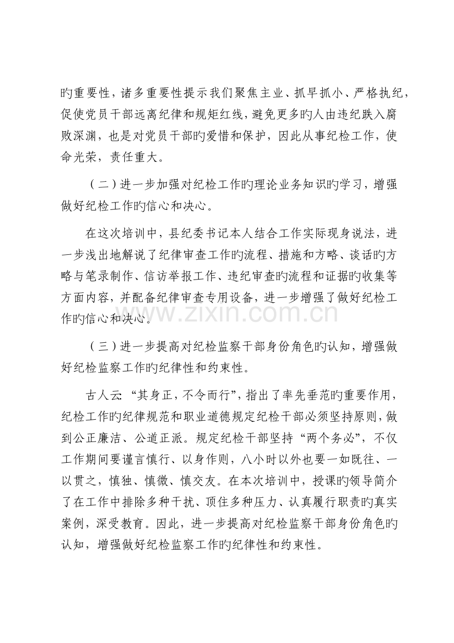 纪委培训心得体会.docx_第2页