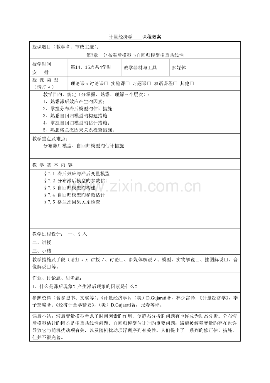 -分布滞后模型与自回归模型多重共线性.doc_第1页