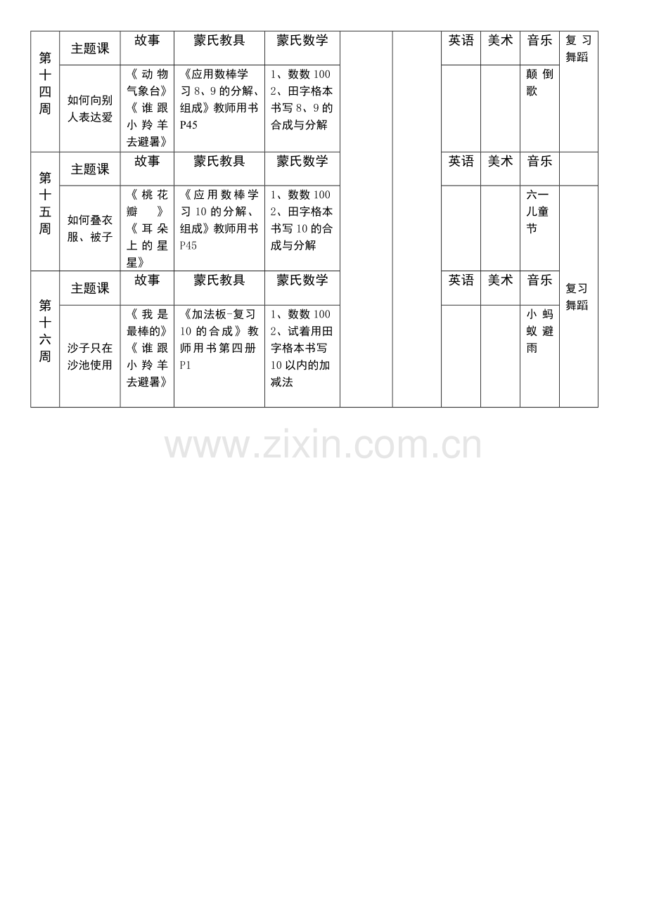 蒙氏中班上学期教学工作计划.doc_第3页