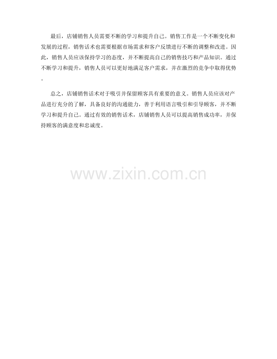 店铺销售话术：吸引并保留顾客.docx_第2页