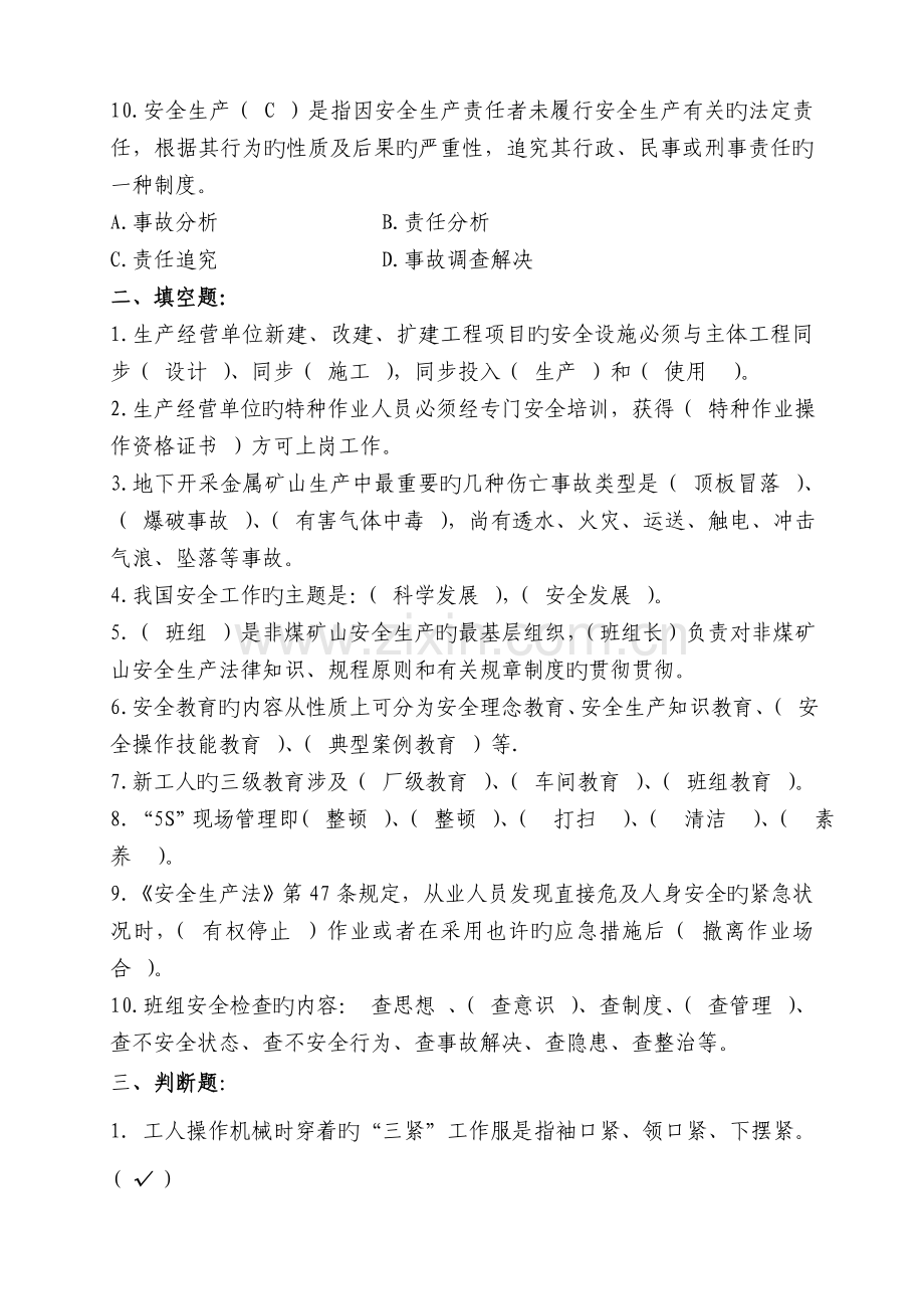 公司安全培训试题.doc_第2页