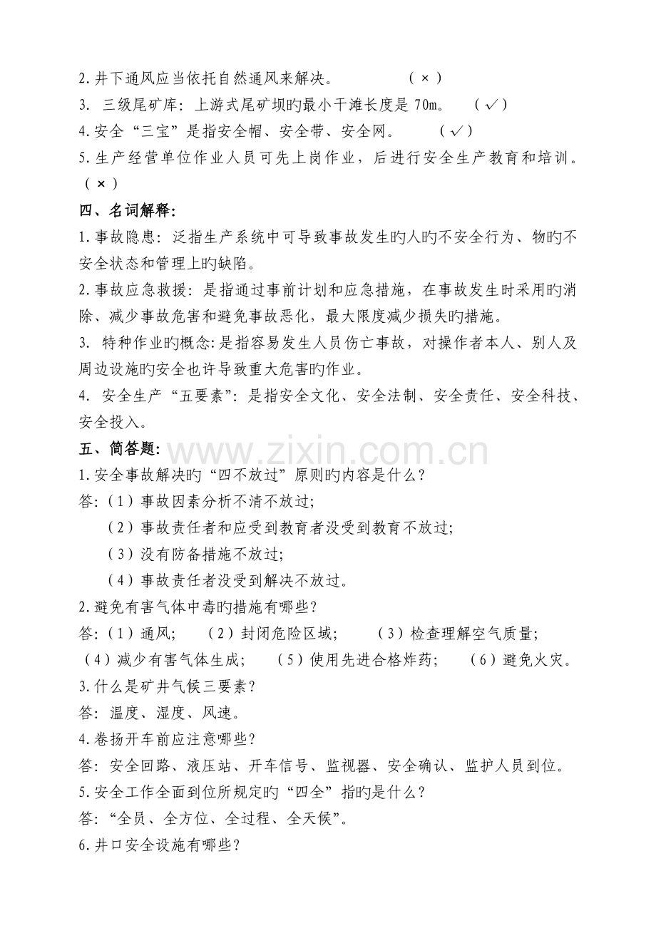 公司安全培训试题.doc_第3页