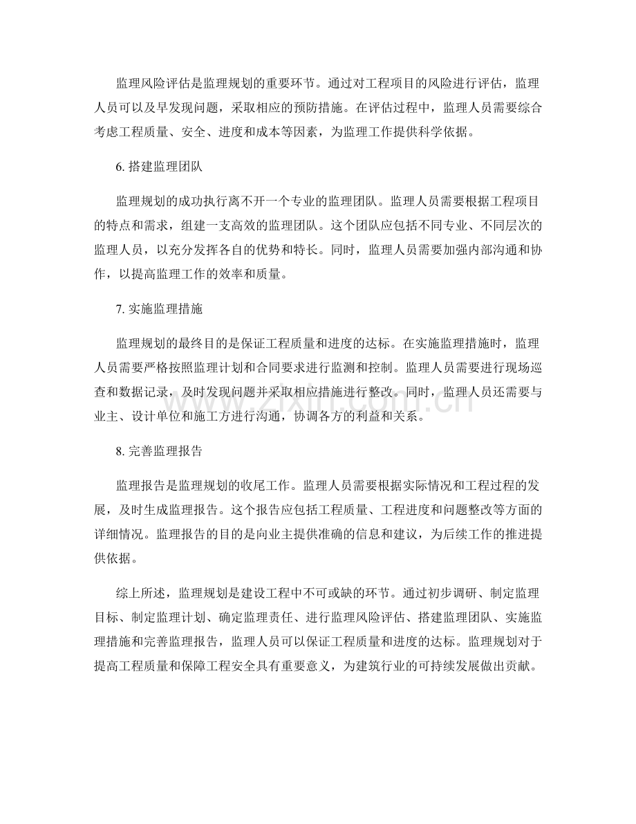 监理规划的关键步骤与流程解析.docx_第2页