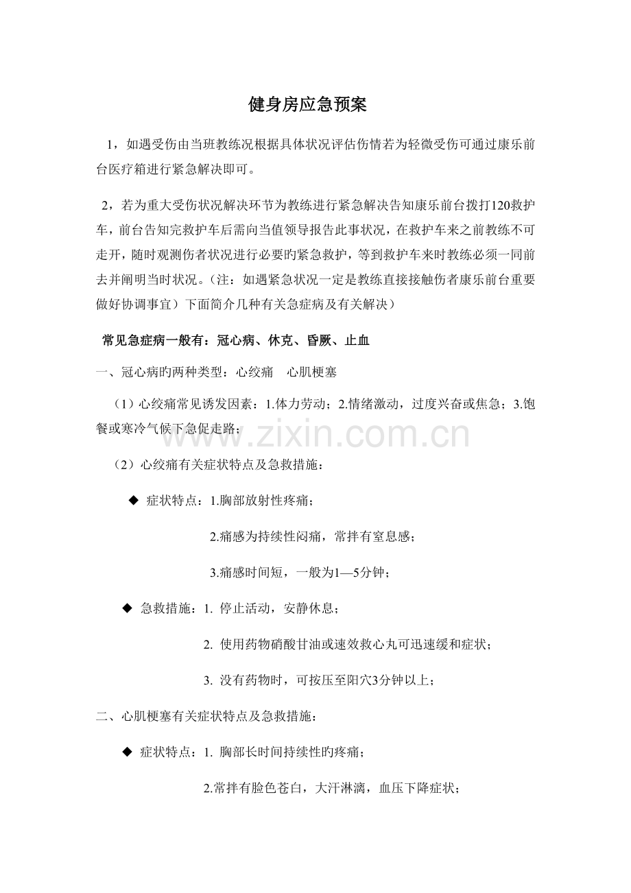 健身房紧急预案.doc_第1页