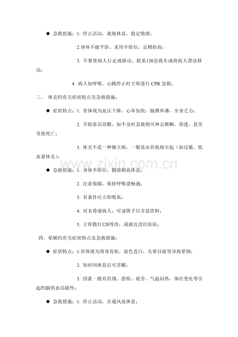 健身房紧急预案.doc_第2页