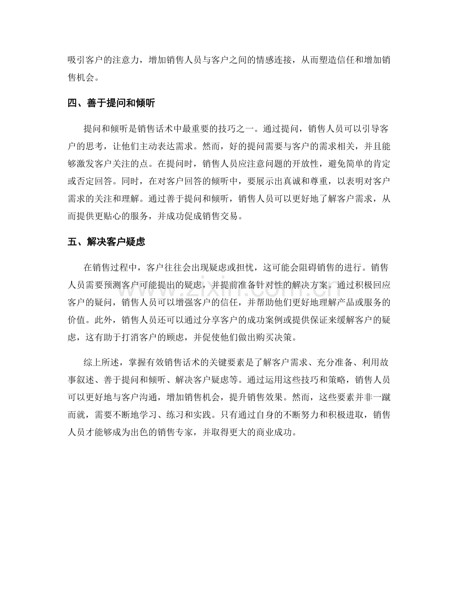 掌握有效销售话术的关键要素.docx_第2页