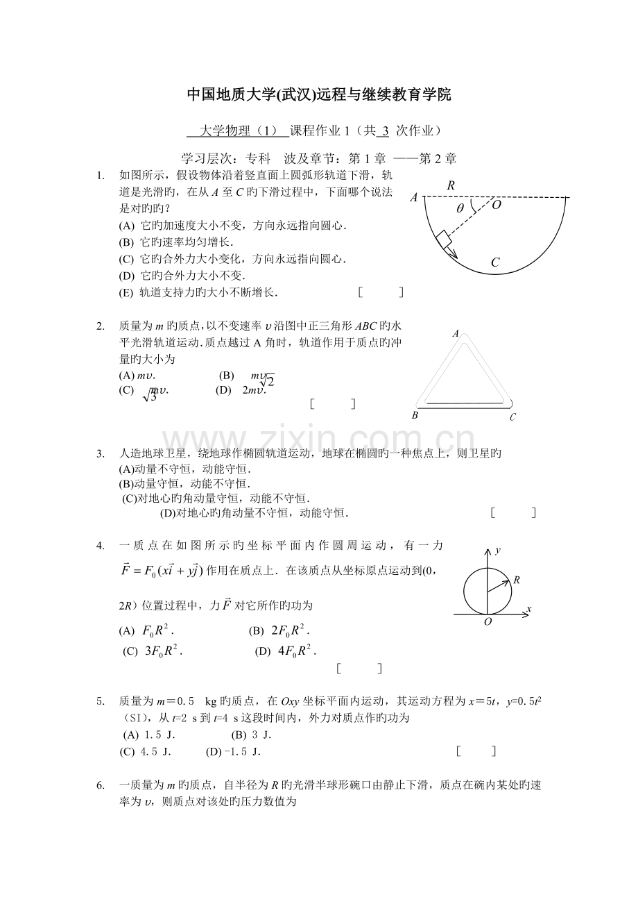 大学物理阶段性作业1.doc_第1页