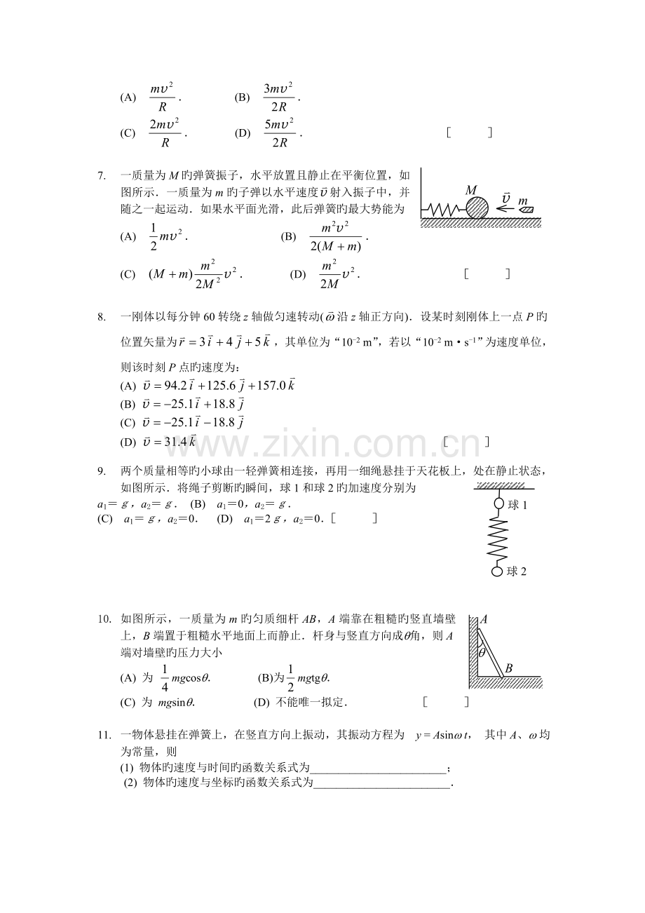 大学物理阶段性作业1.doc_第2页