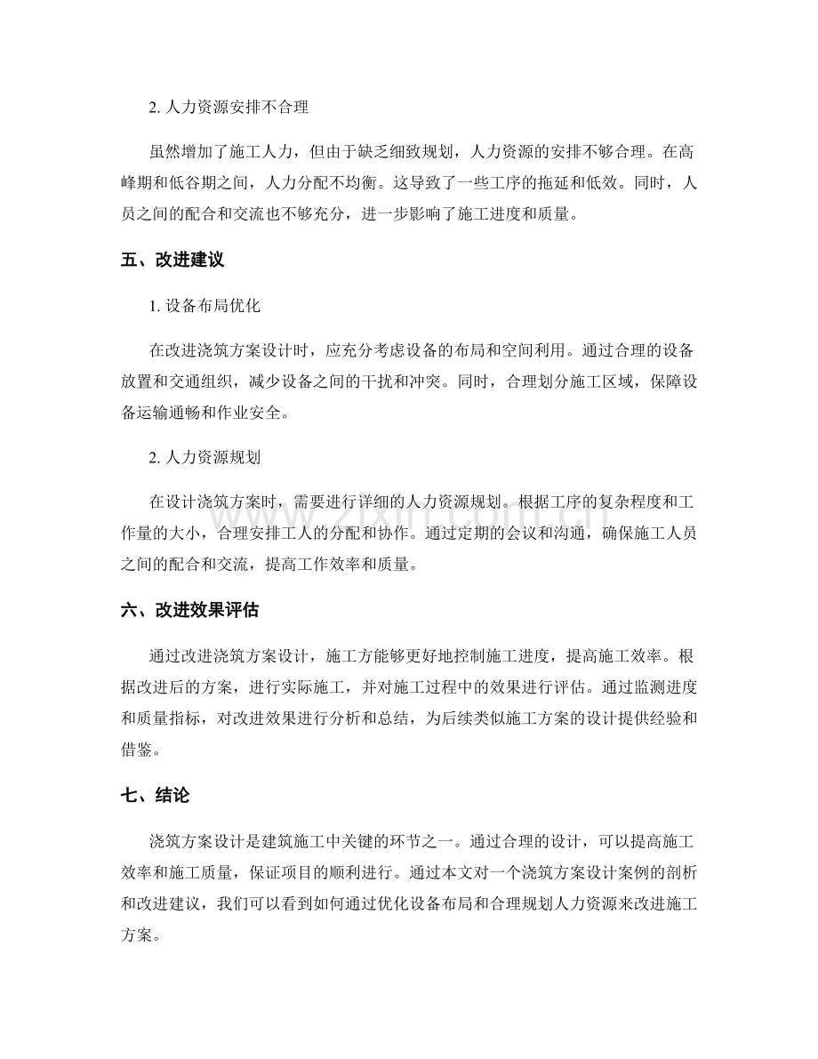 浇筑方案设计案例剖析.docx_第2页