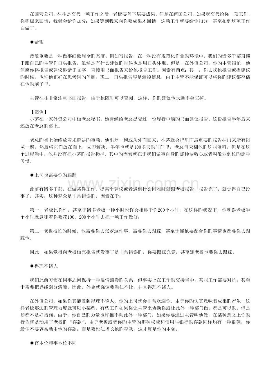 塑造员工习惯来打造企业文化.doc_第3页