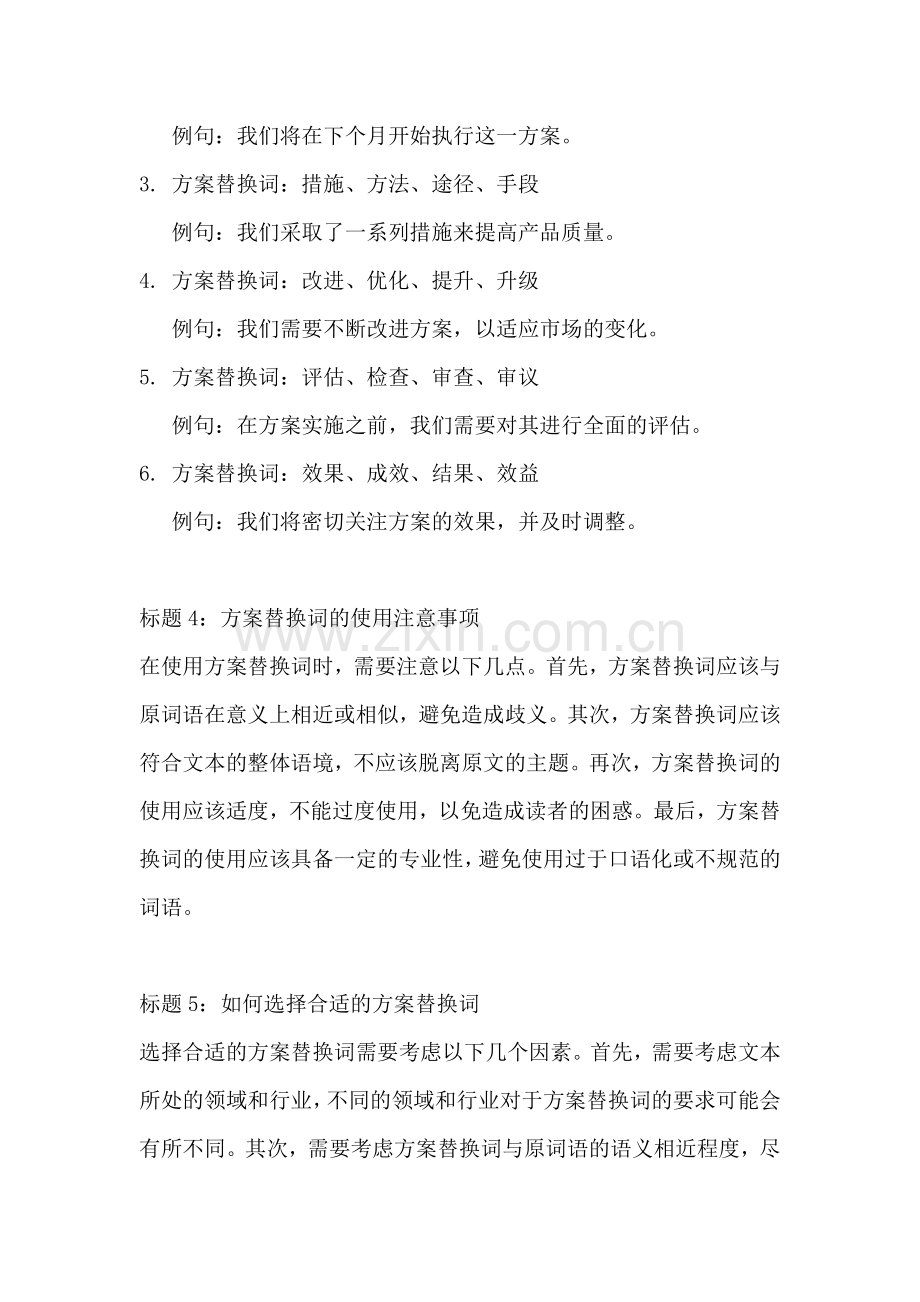 方案的替换词是什么词语.docx_第2页