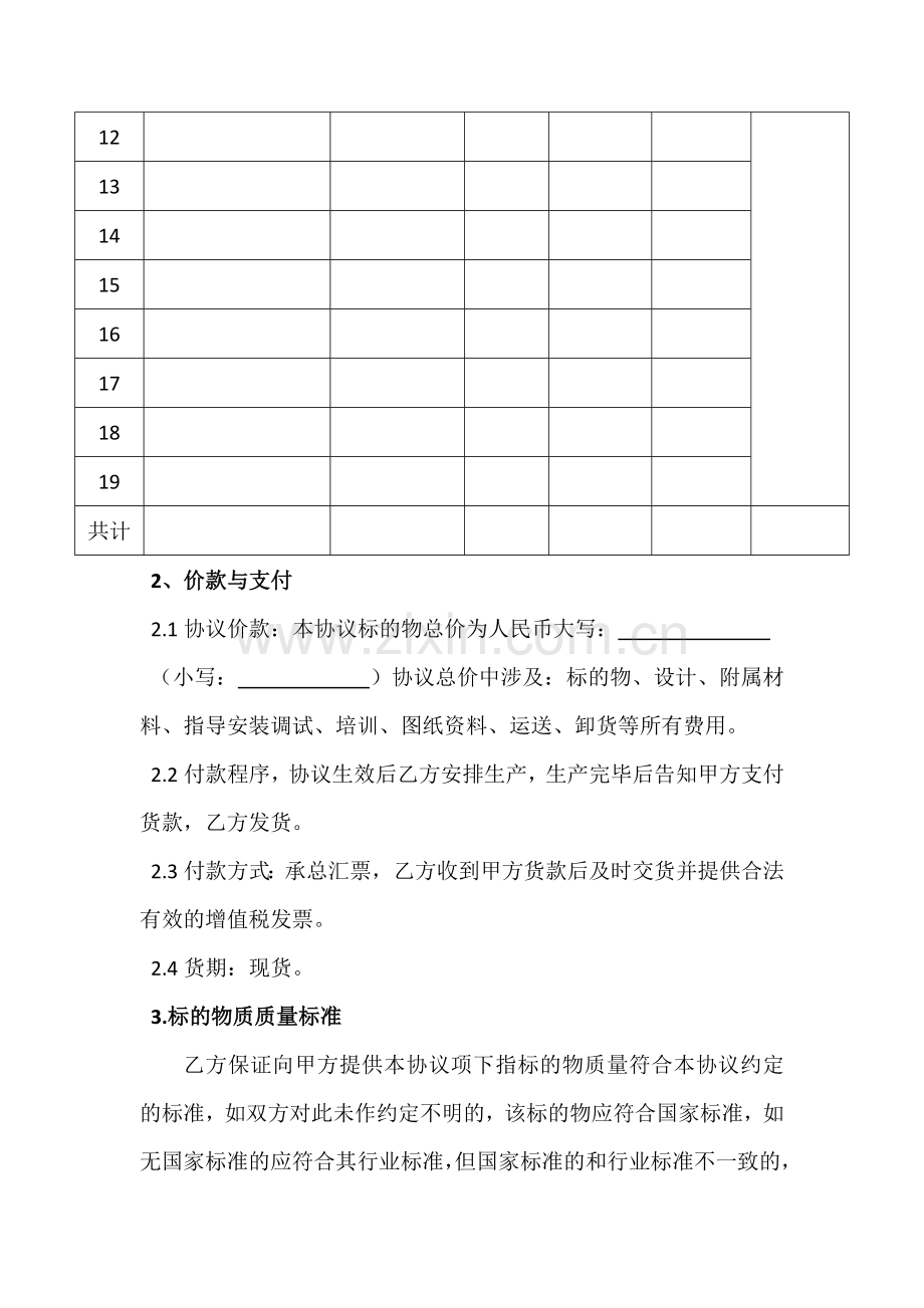 买卖合同新版.doc_第2页