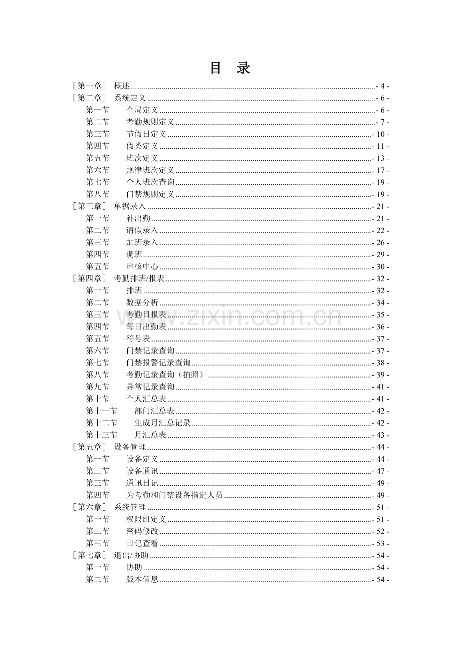 考勤管理系统使用说明.doc_第2页