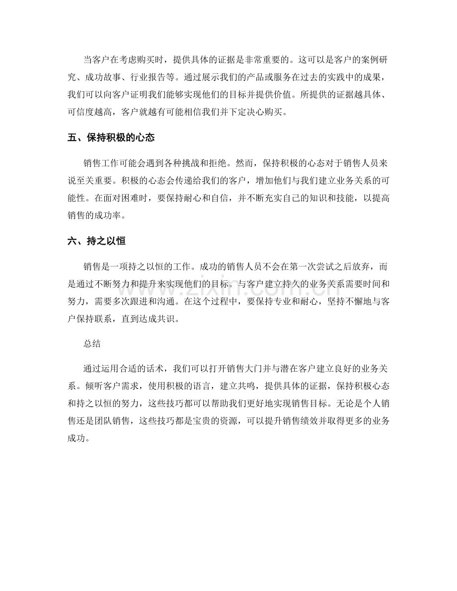 用话术打开销售大门的技巧.docx_第2页