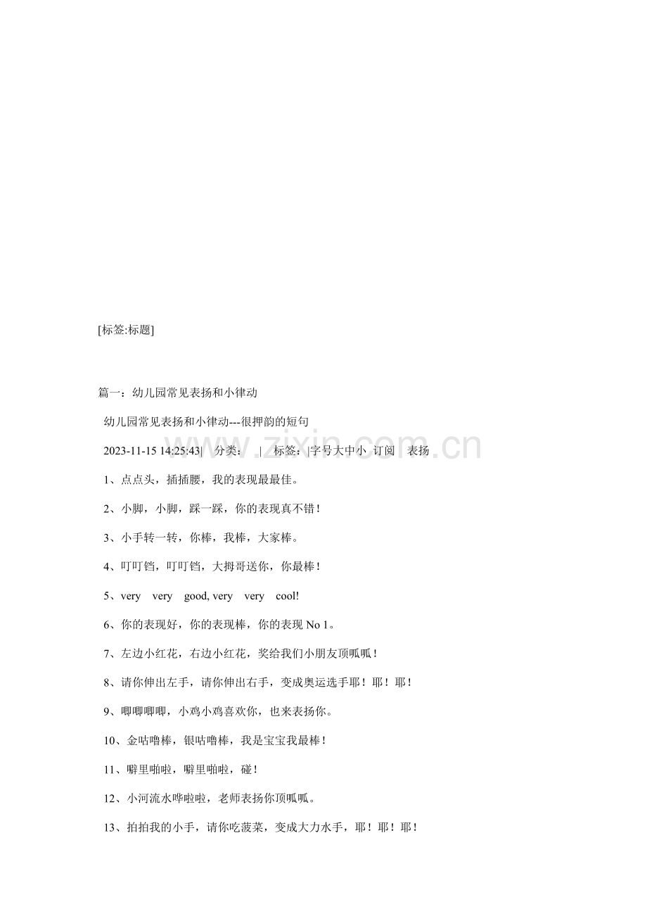 幼儿园表扬小律动语言游戏.doc_第1页