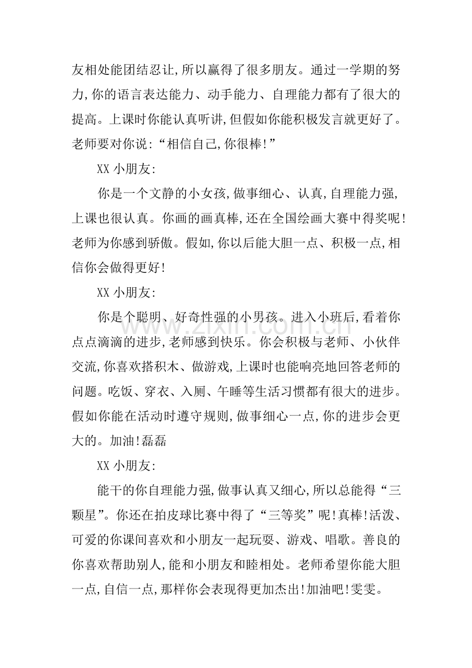 小班上学期老师评语.doc_第2页