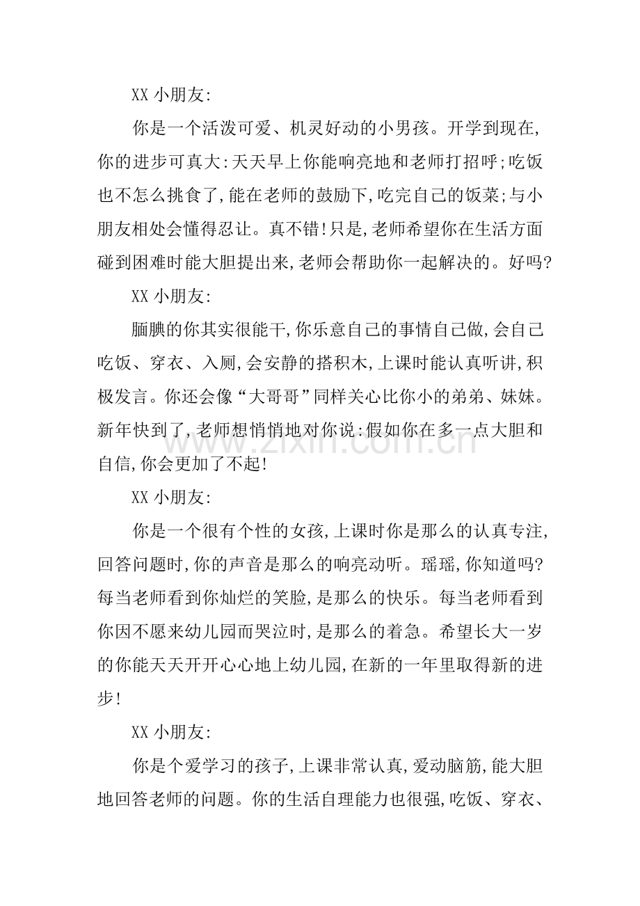 小班上学期老师评语.doc_第3页