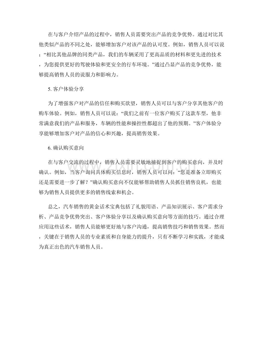 汽车销售的黄金话术宝典.docx_第2页