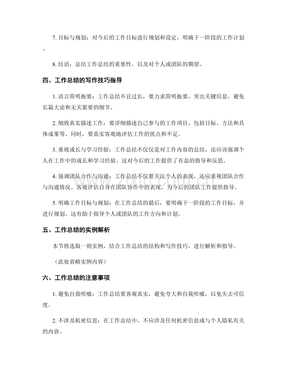 工作总结范文分析与写作技巧指导实例解析.docx_第2页