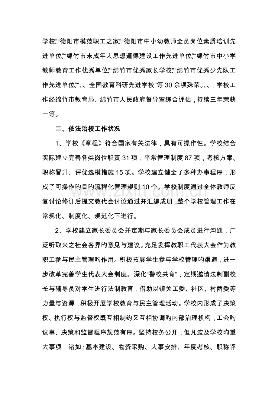 依法治校示范校汇报材料文书.doc_第2页