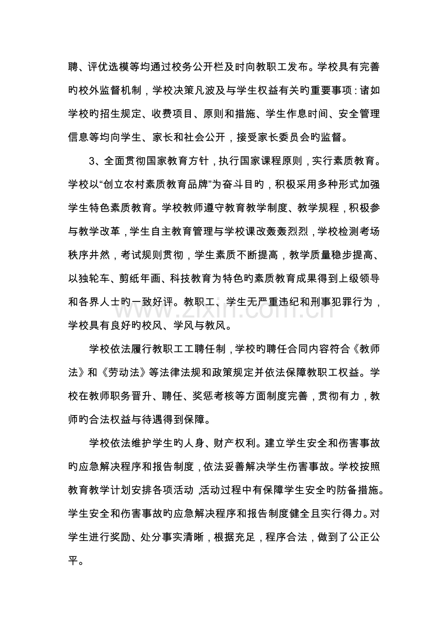 依法治校示范校汇报材料文书.doc_第3页