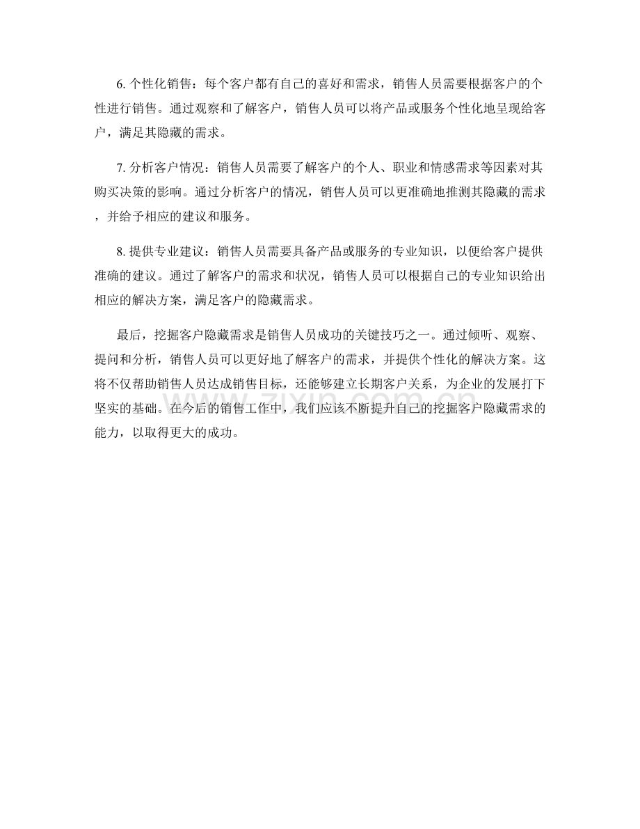 挖掘客户隐藏需求的八大销售话术技巧.docx_第2页