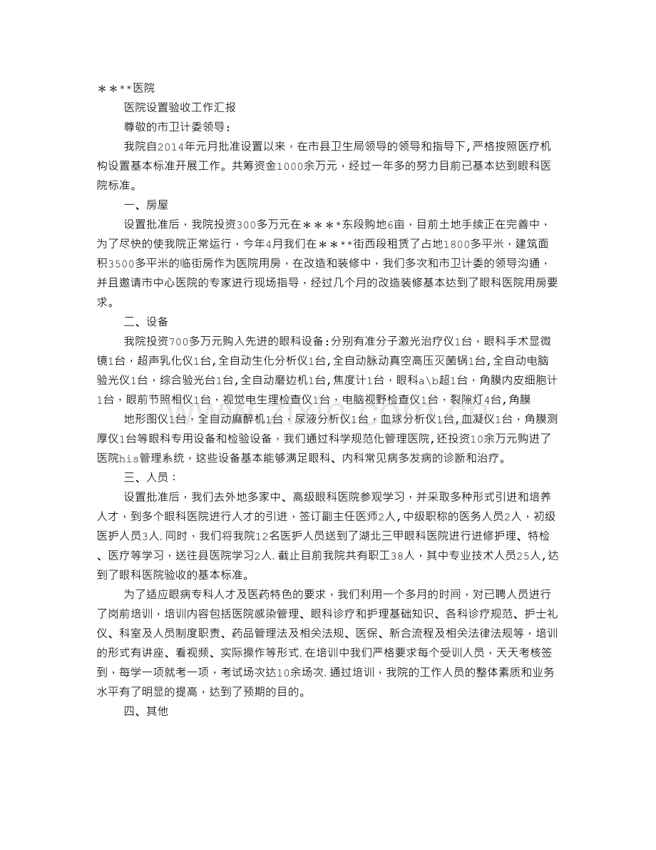 医院验收汇报材料.doc_第1页