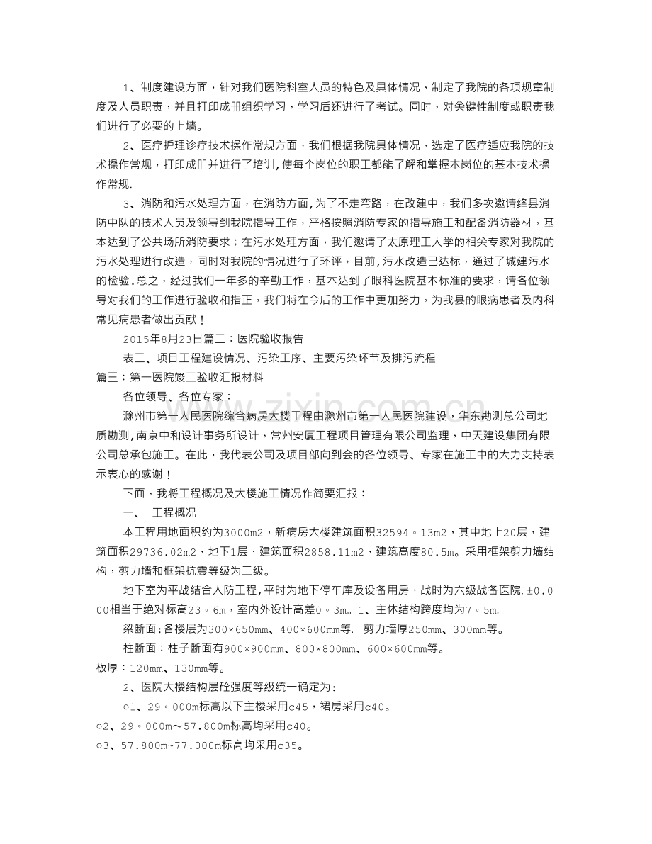 医院验收汇报材料.doc_第2页