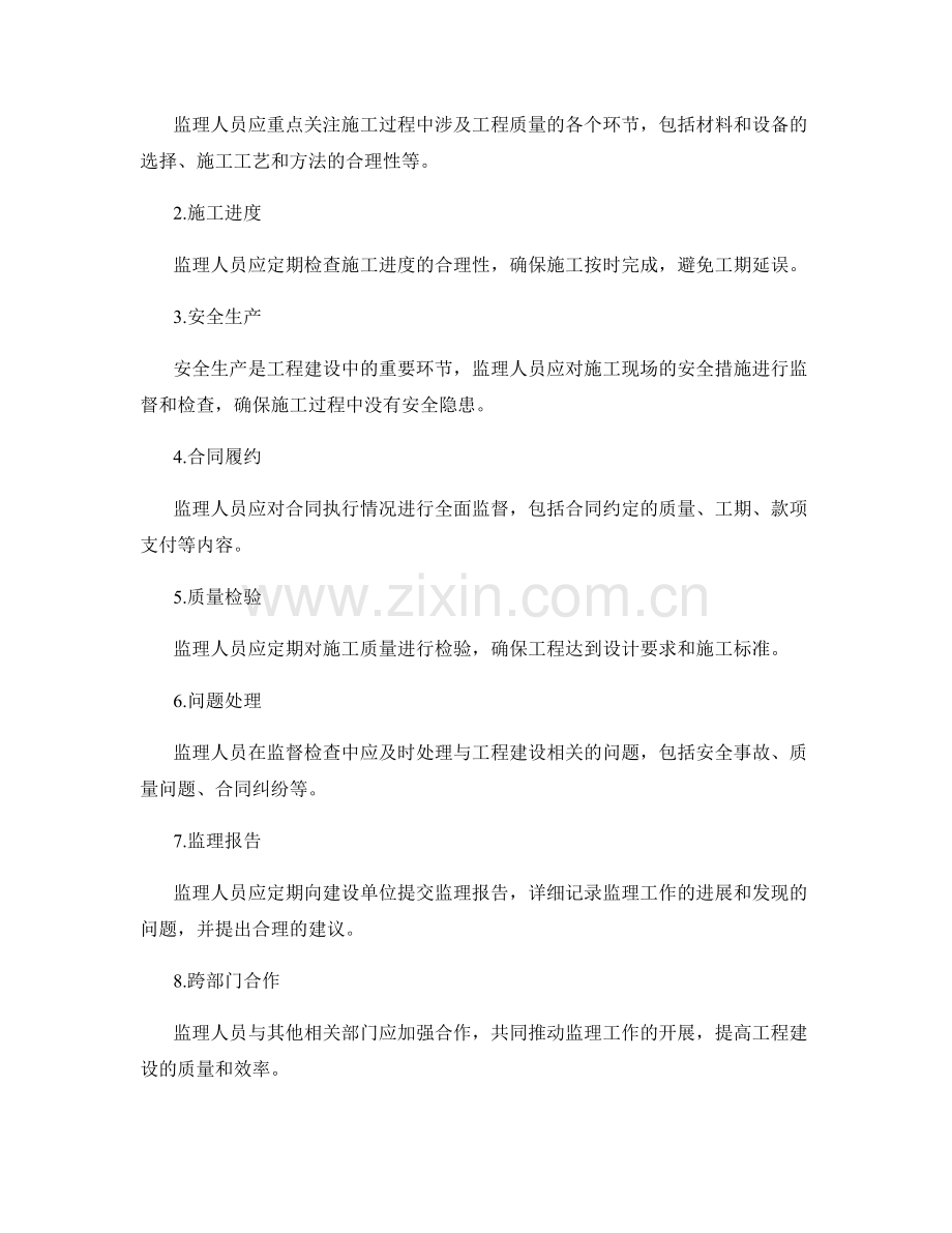 监理大纲的编写与监督检查要点概述.docx_第2页