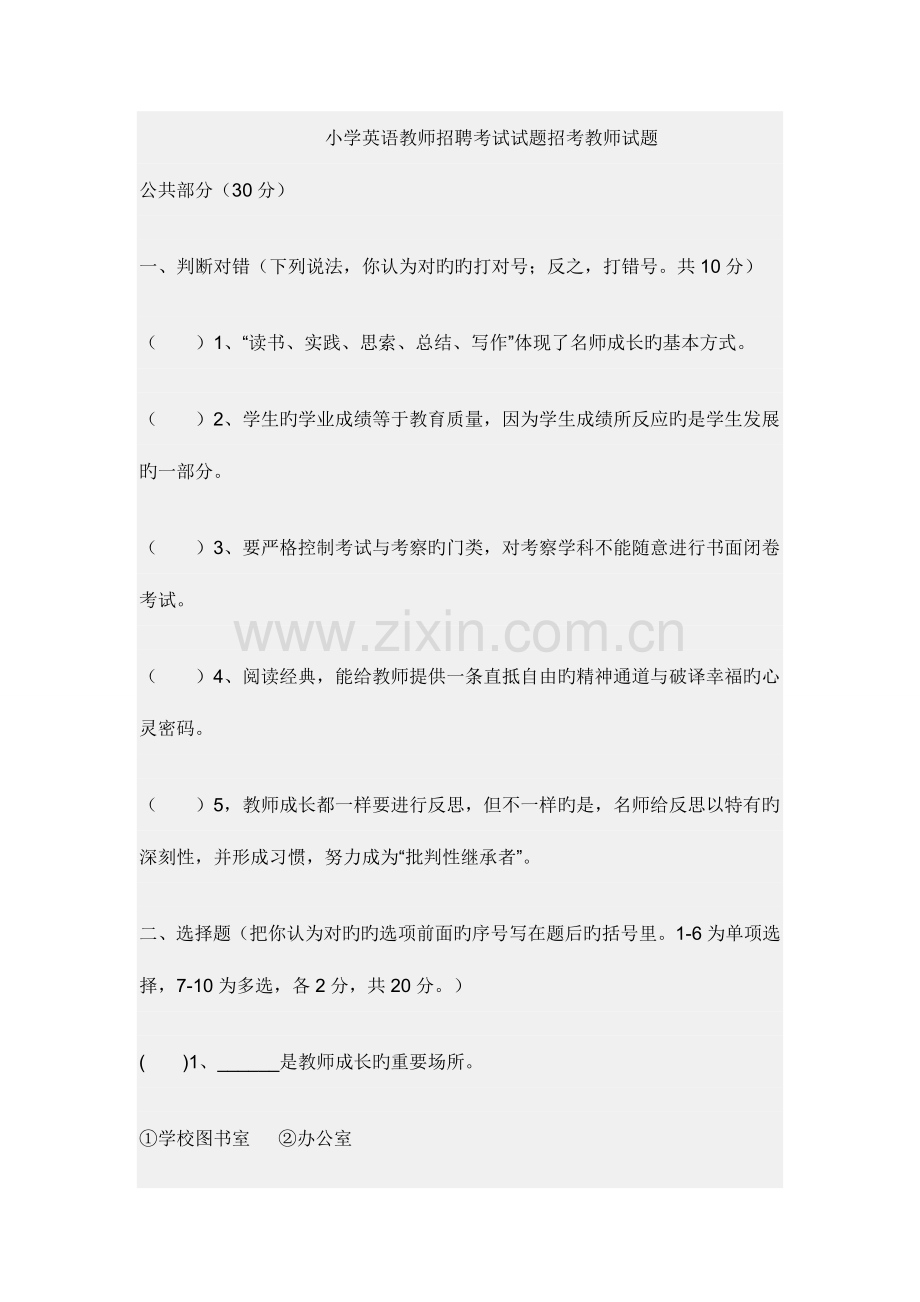 2023年小学英语教师招聘考试试题招考教师试题.doc_第1页