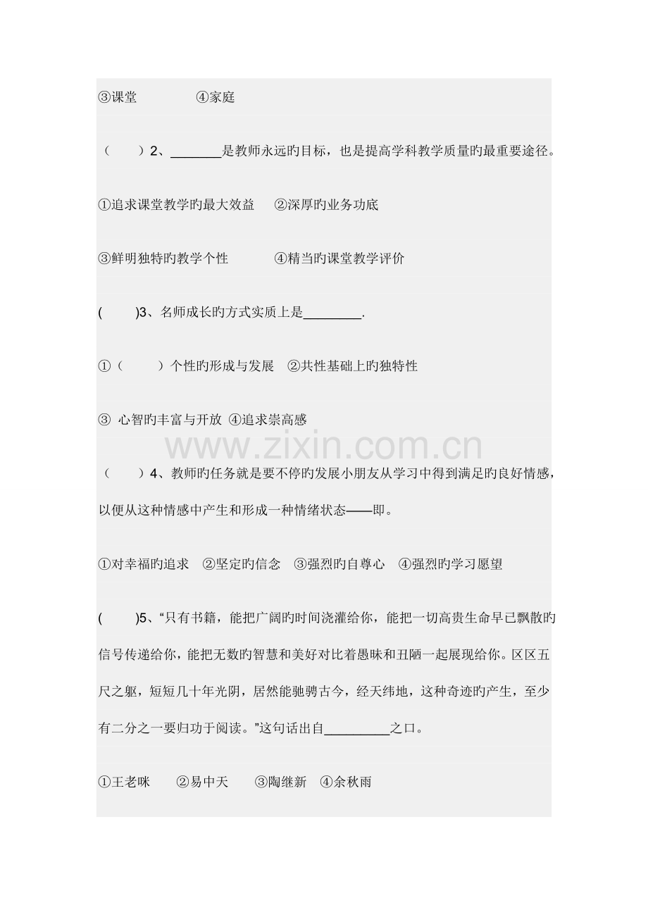 2023年小学英语教师招聘考试试题招考教师试题.doc_第2页