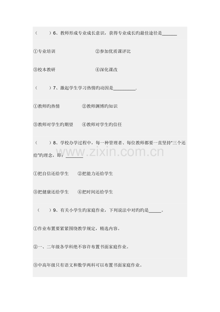 2023年小学英语教师招聘考试试题招考教师试题.doc_第3页