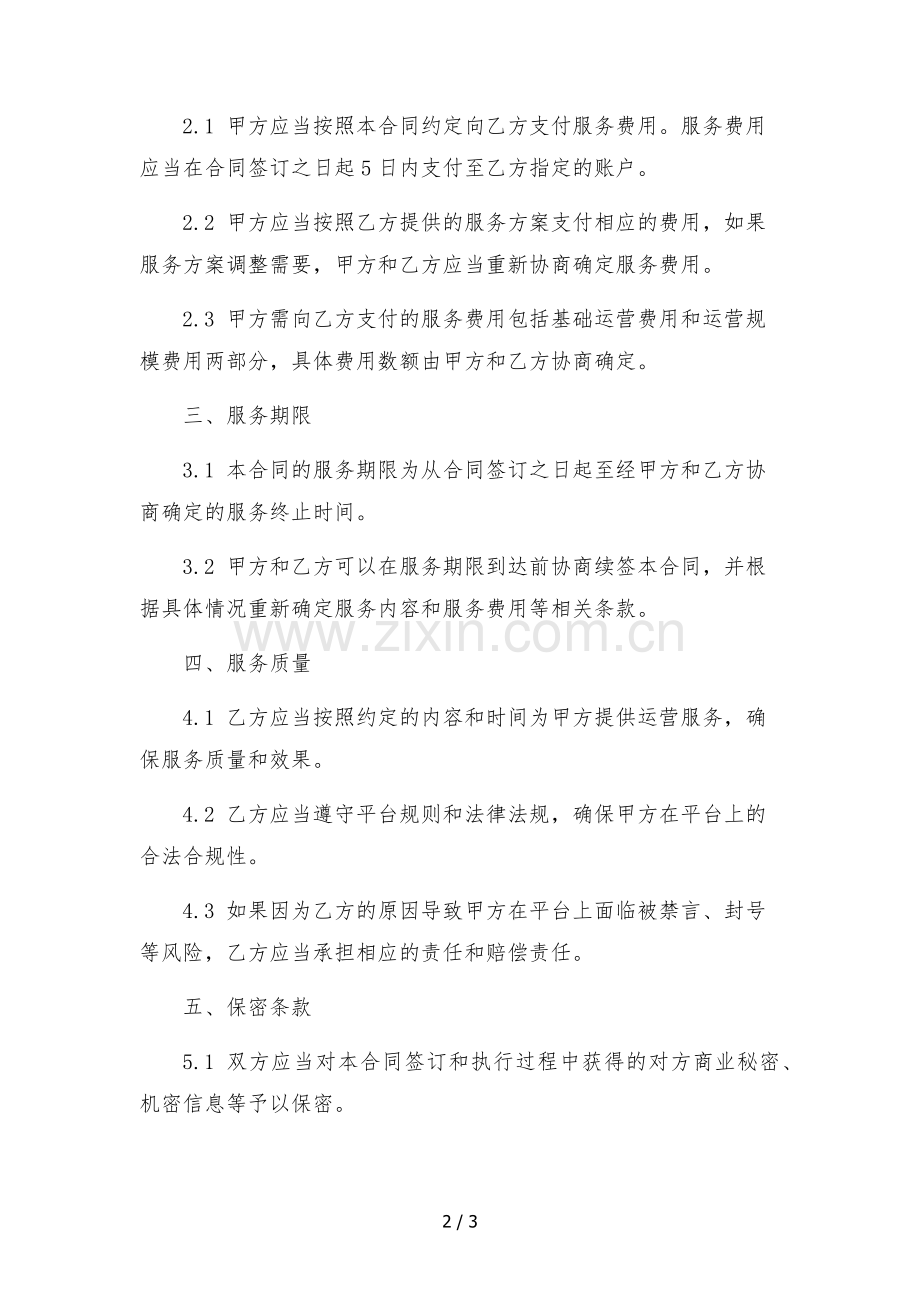 快手代运营服务合同.docx_第2页