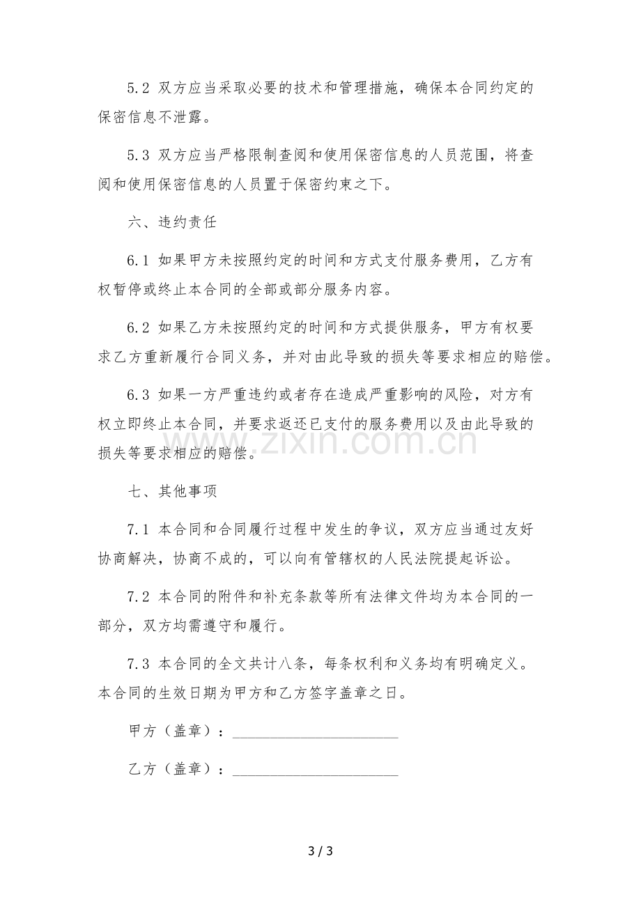 快手代运营服务合同.docx_第3页