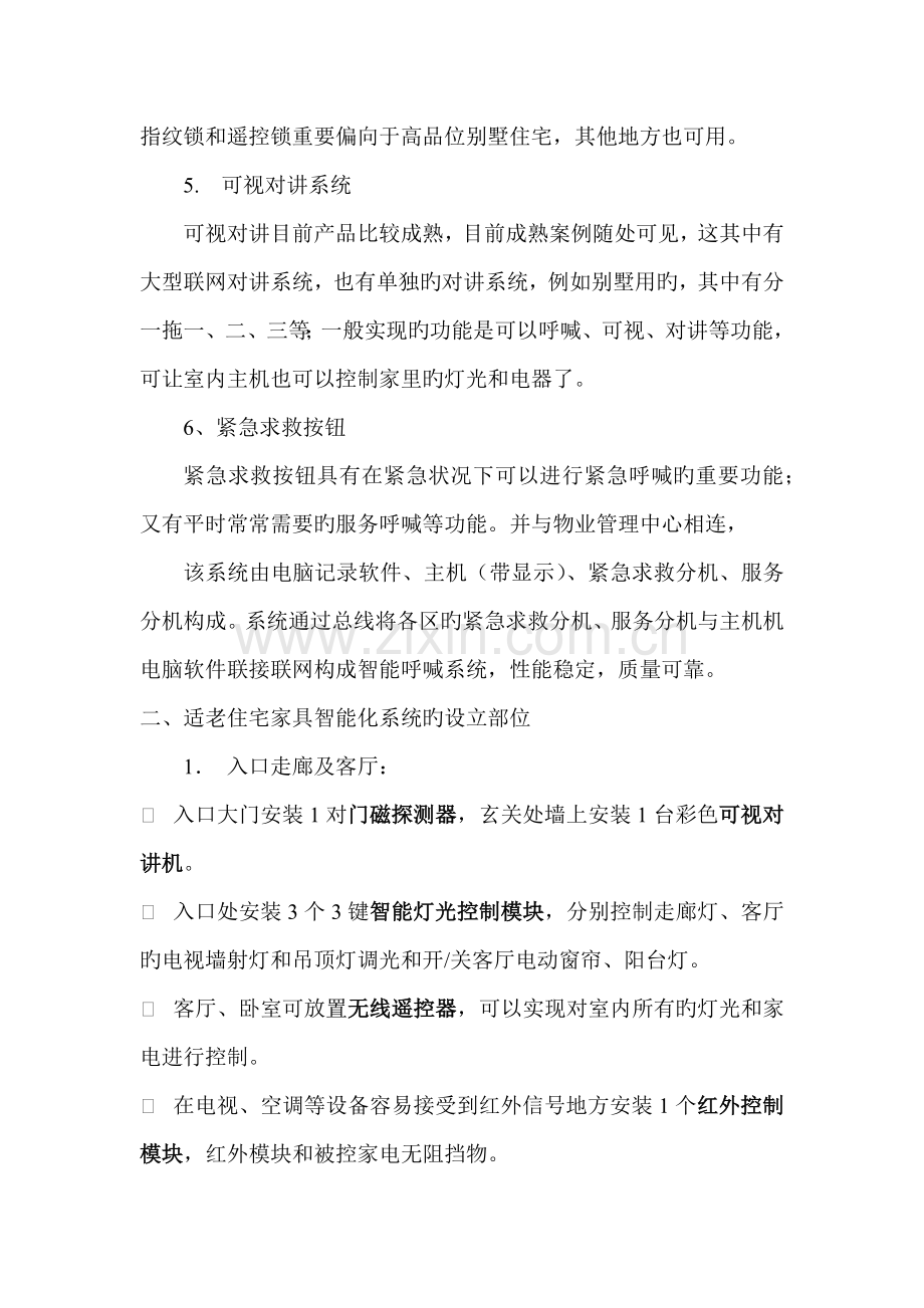 适老住宅家具智能化方案.docx_第3页