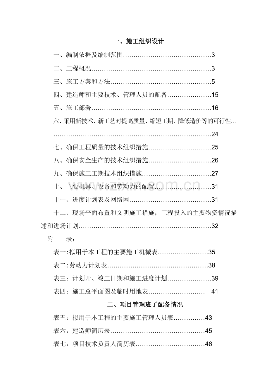 钢结构人行桥项目施工组织设计试卷教案.doc_第1页