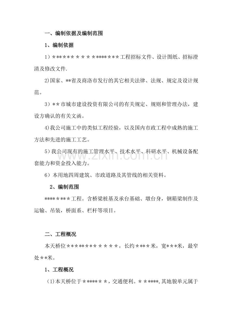 钢结构人行桥项目施工组织设计试卷教案.doc_第3页