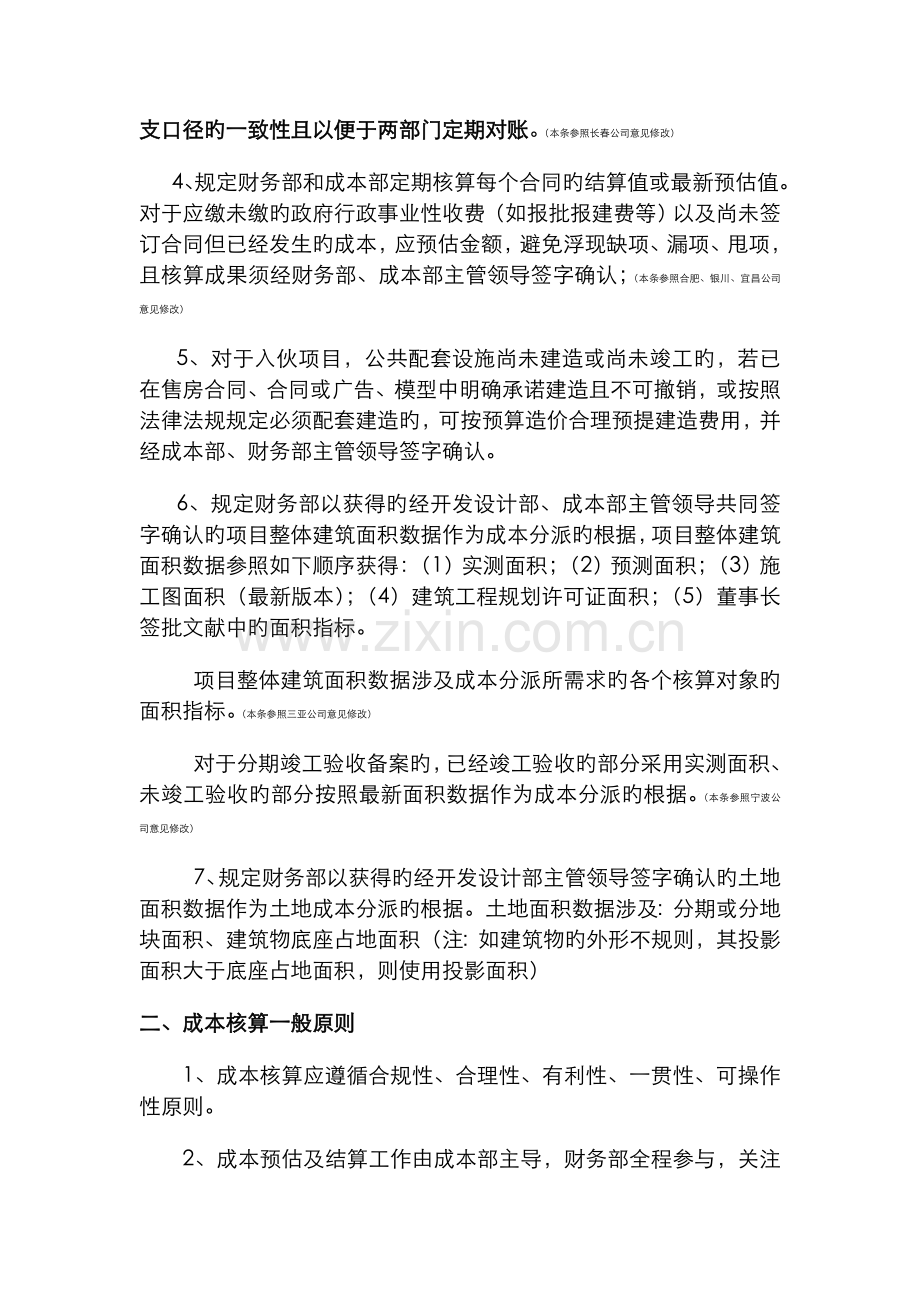 商业地产成本核算要点.doc_第2页