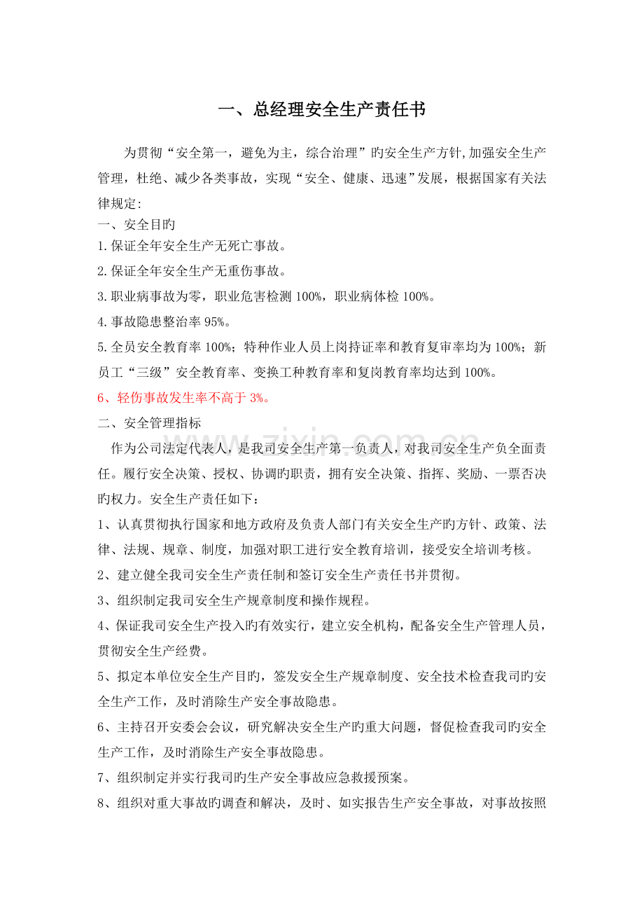 企业主要负责人及部门员工责任书.doc_第2页