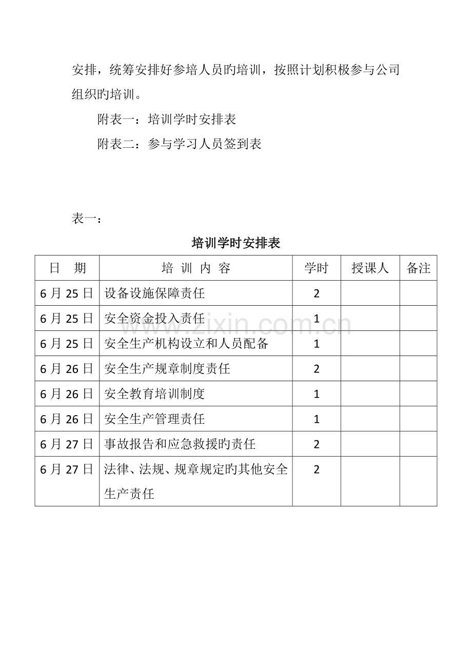 安全生产主体责任年培训方案.doc_第3页