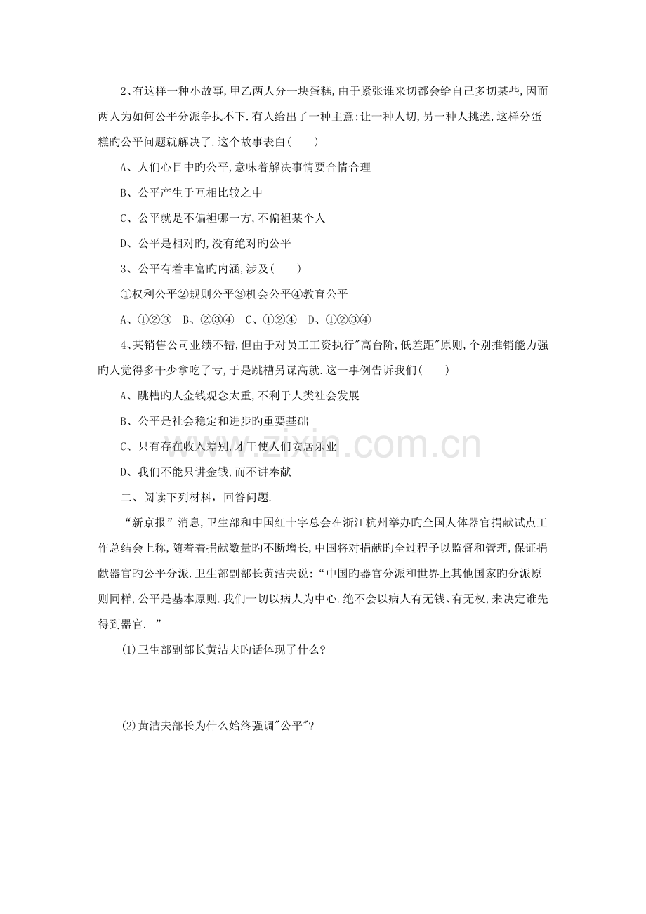 人教版八年级下册道德与法治第八课第一课时《公平正义的价值》习题.doc_第2页