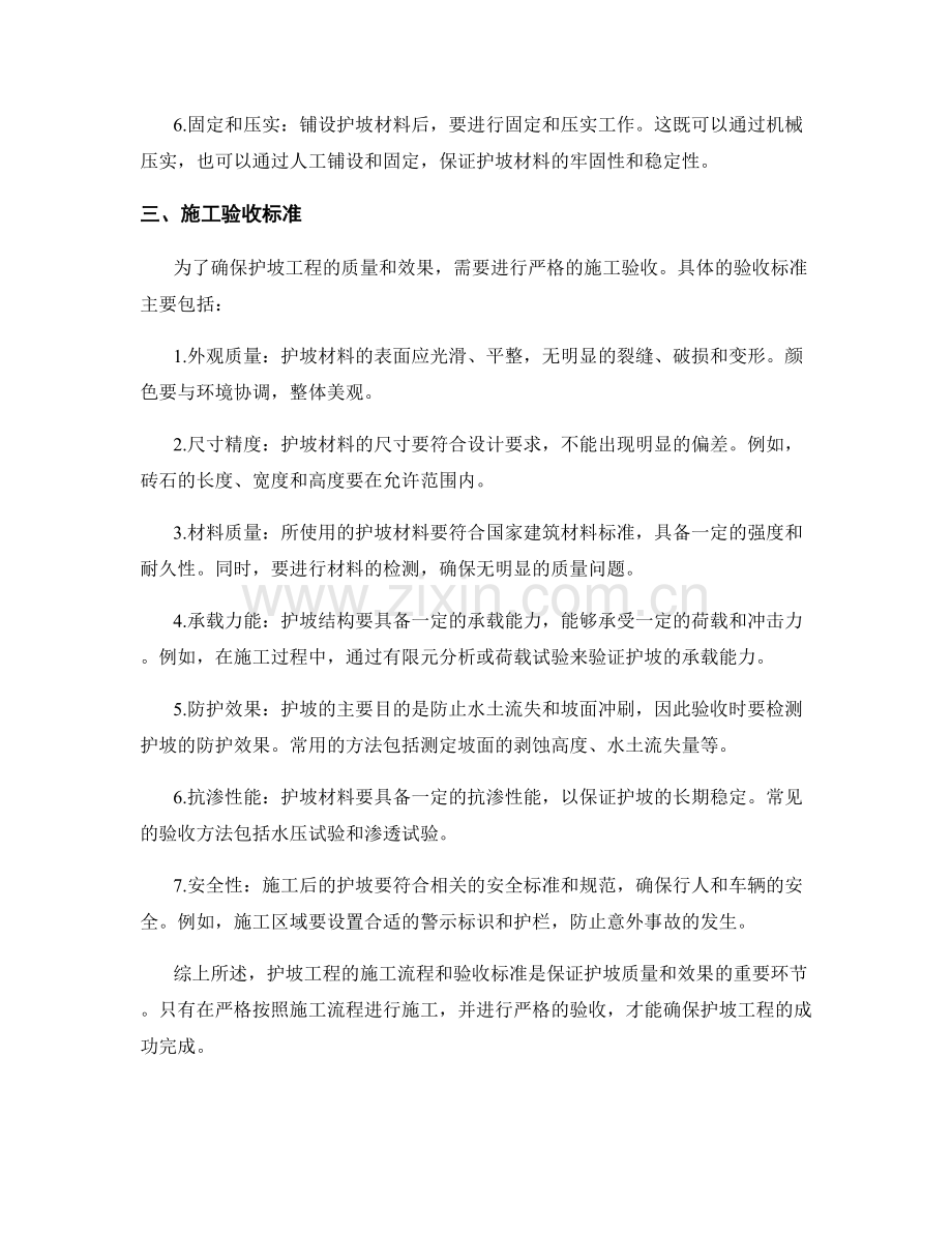 护坡技术交底中的施工流程和验收标准.docx_第2页