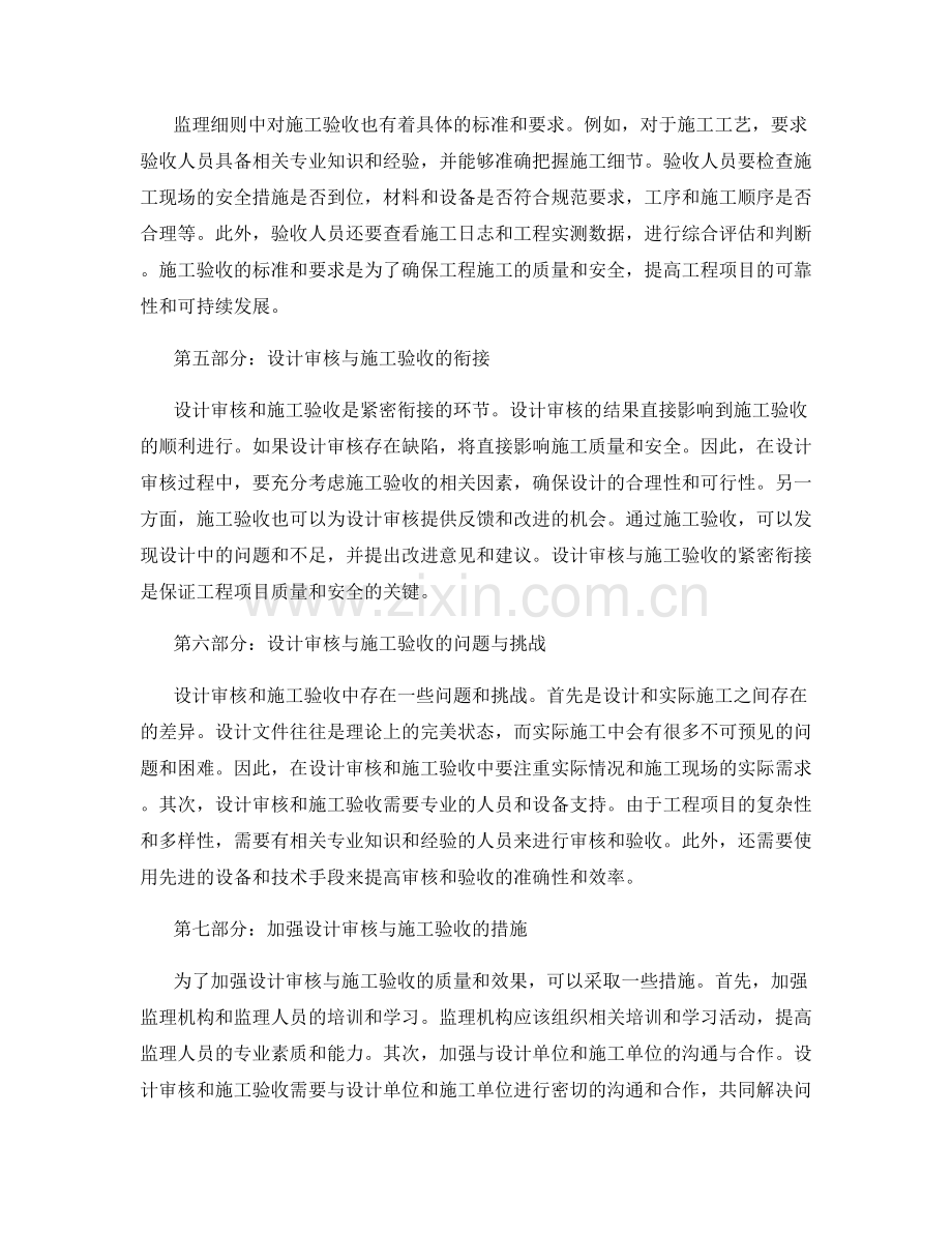 监理细则中的设计审核与施工验收标准.docx_第2页