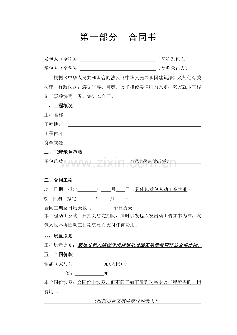 装修工程合同样本.docx_第2页