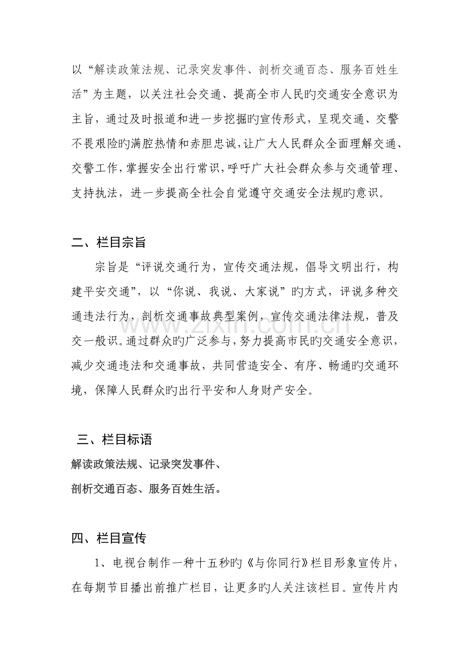 《与你同行》栏目策划方案.doc_第2页