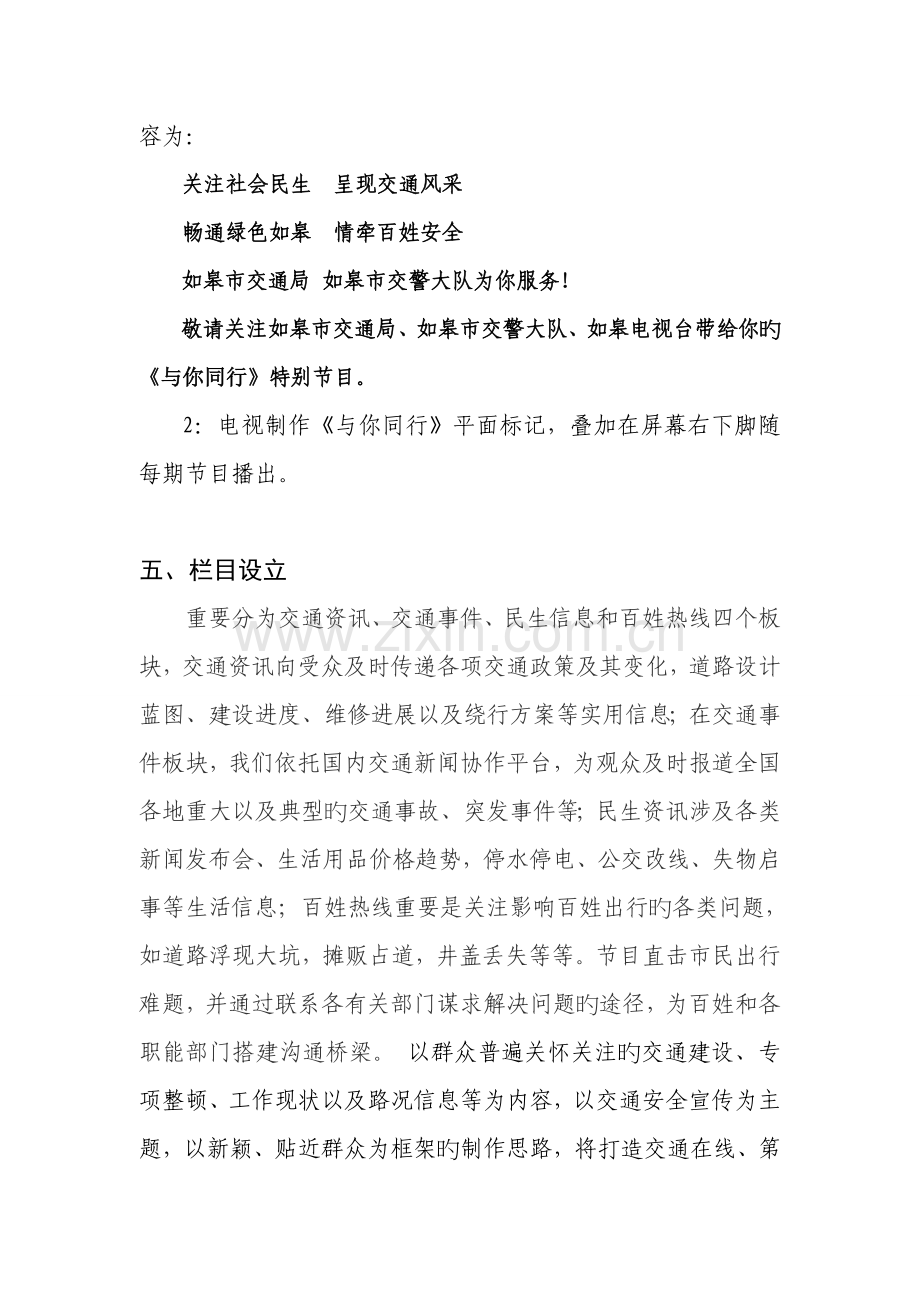 《与你同行》栏目策划方案.doc_第3页