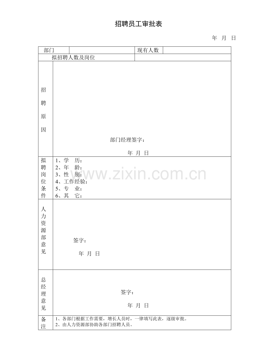 人事表格大全实用版.doc_第2页