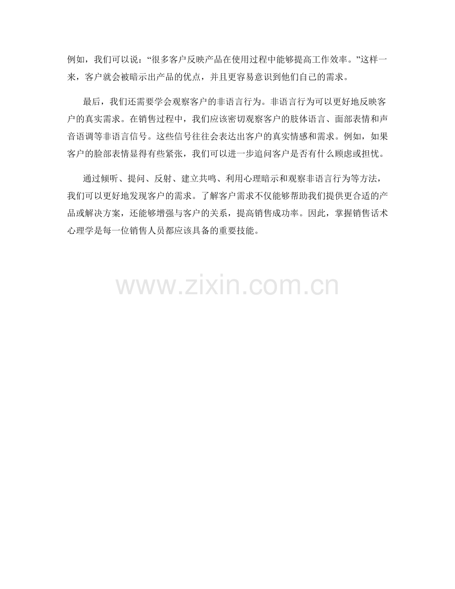 发现客户需求的销售话术心理学.docx_第2页